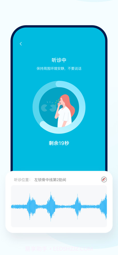智呼吸慧健康截图3 智呼吸慧健康截图3