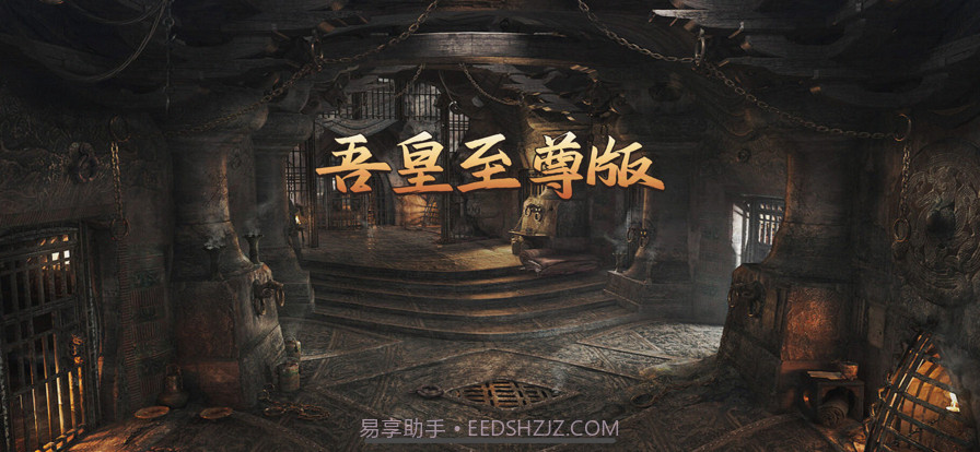 吾皇至尊版截图1 吾皇至尊版截图1