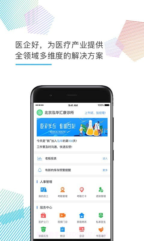 医企好截图3 医企好截图3