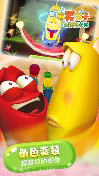 爆笑虫子向前冲截图3