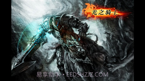 光之骑士截图1 光之骑士截图1