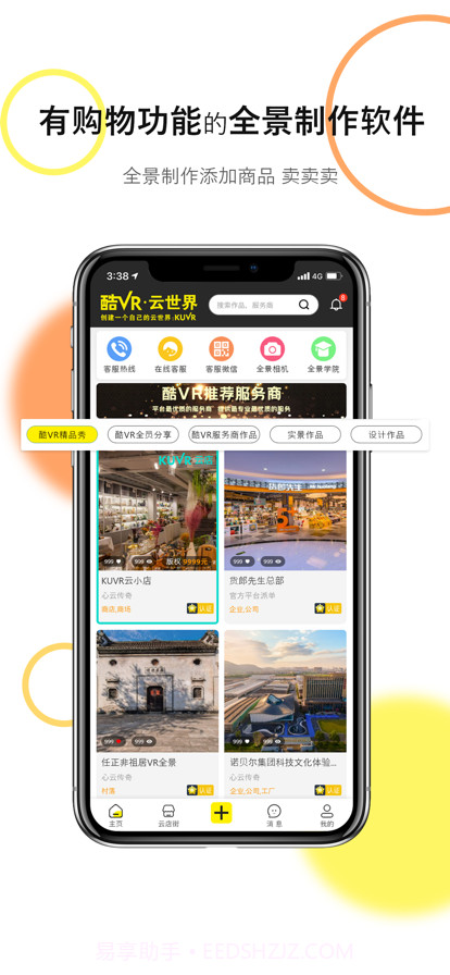 酷VR云世界截图1