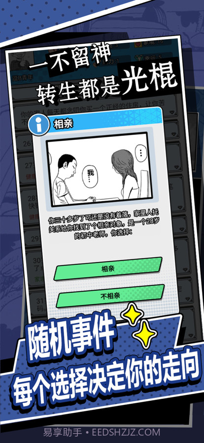 帝哥说让你再活一次截图5