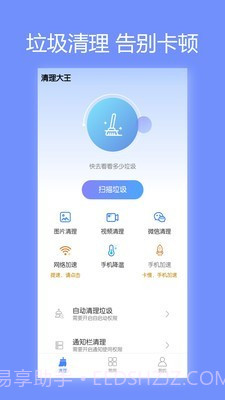 清理大王截图2