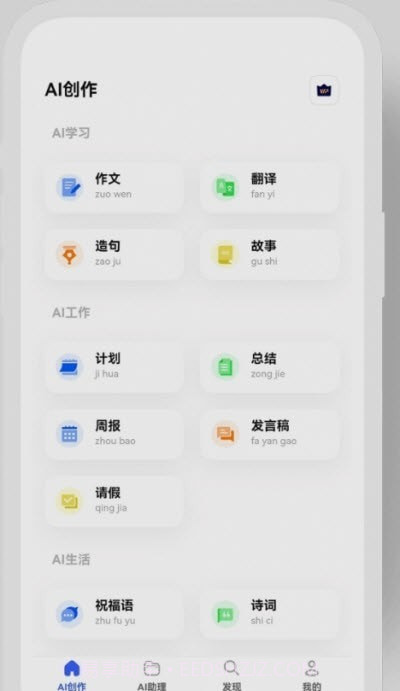 知料AI截图2 知料AI截图2