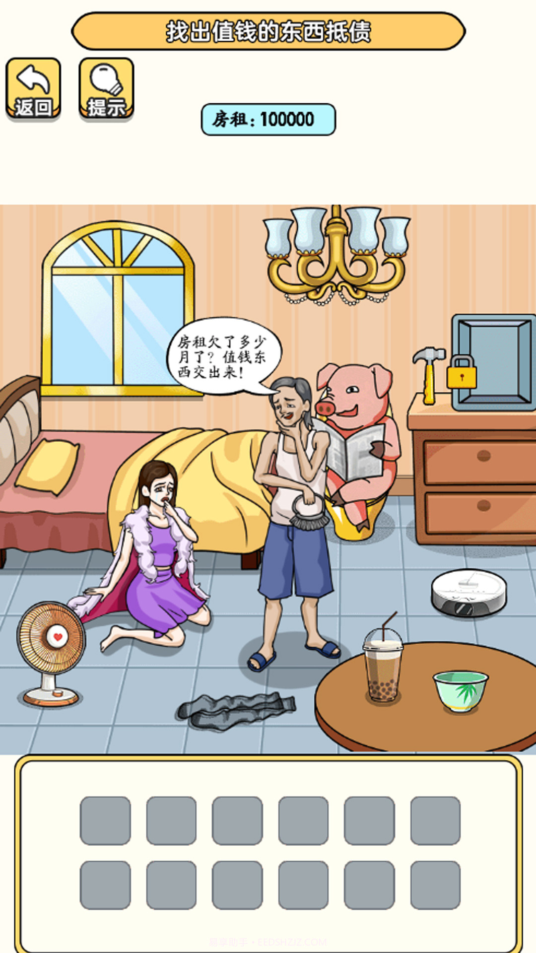 老六去找茬截图1