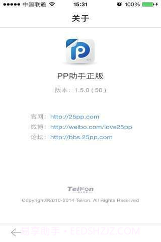 PP助手正版截图6