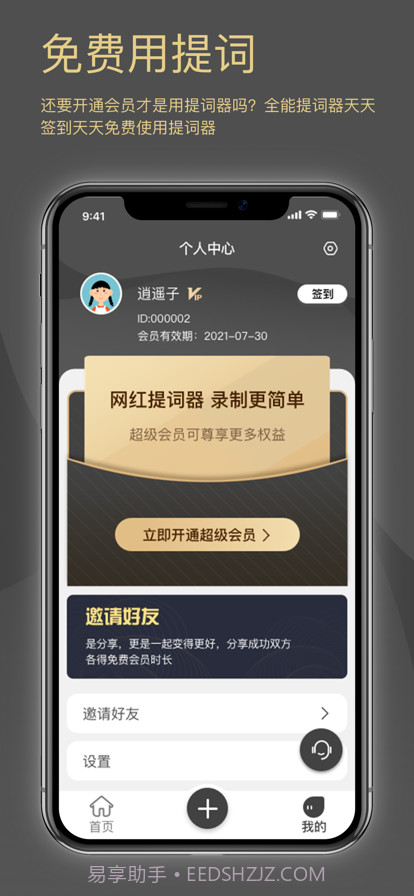 网红提词器截图3