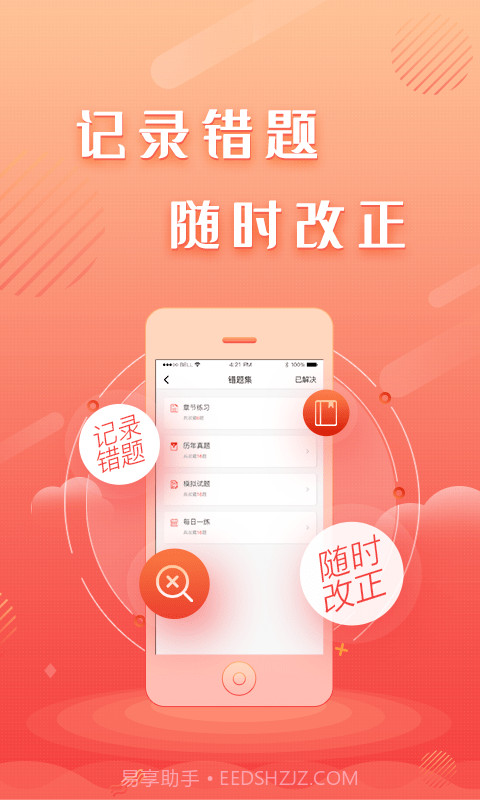 建工题库王截图2 建工题库王截图2