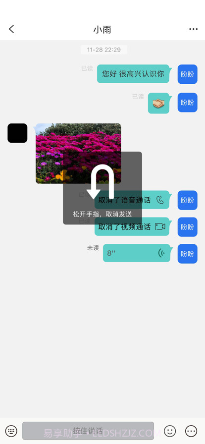 云聊极速截图5