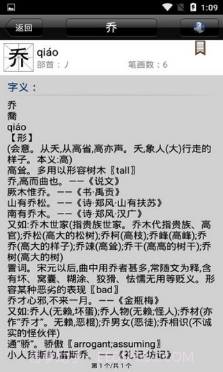小学生汉语字典截图3