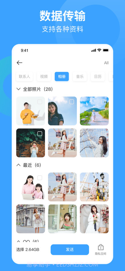 互传同步助手手机搬家换机助手截图2