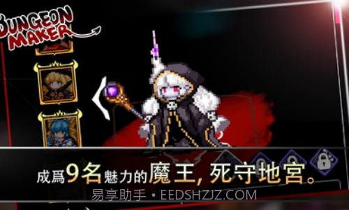 地牢制造者资源截图3