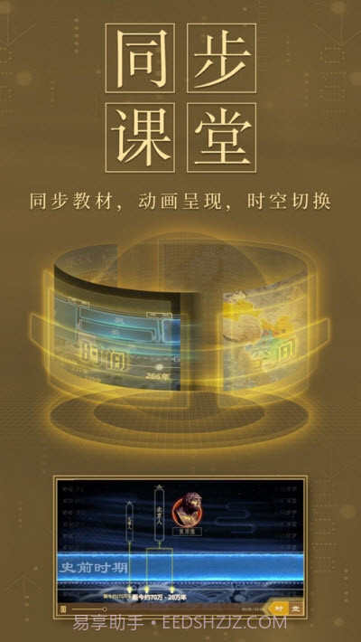 妙懂初中历史截图3