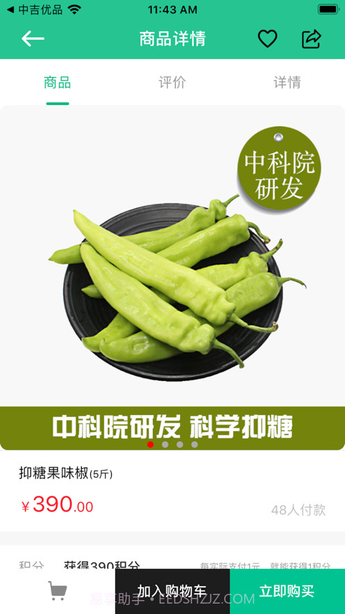 中吉优品截图2 中吉优品截图2