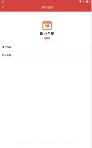 暖心日历截图4 暖心日历截图4