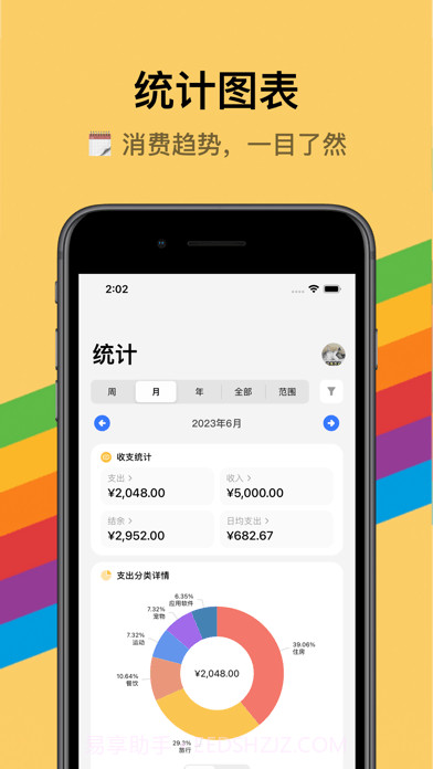 包子记账截图2 包子记账截图2