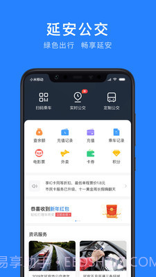 延安公交截图1 延安公交截图1