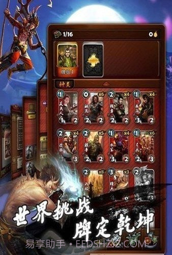 卡牌戏三国截图3