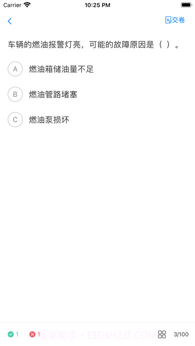 星知安全教育截图5