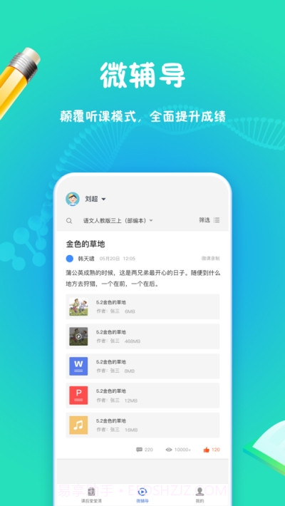 和教育学习截图2