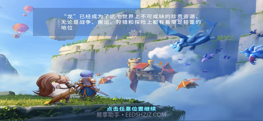 龙之国骑士截图1 龙之国骑士截图1