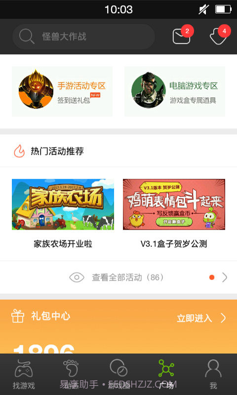 4399游戏盒截图5