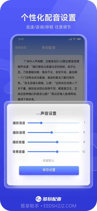多纷配音截图5 多纷配音截图5