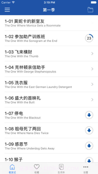 老友记精校版截图3