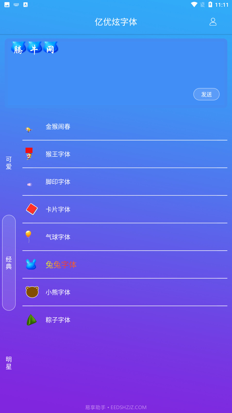 亿优炫字体截图3