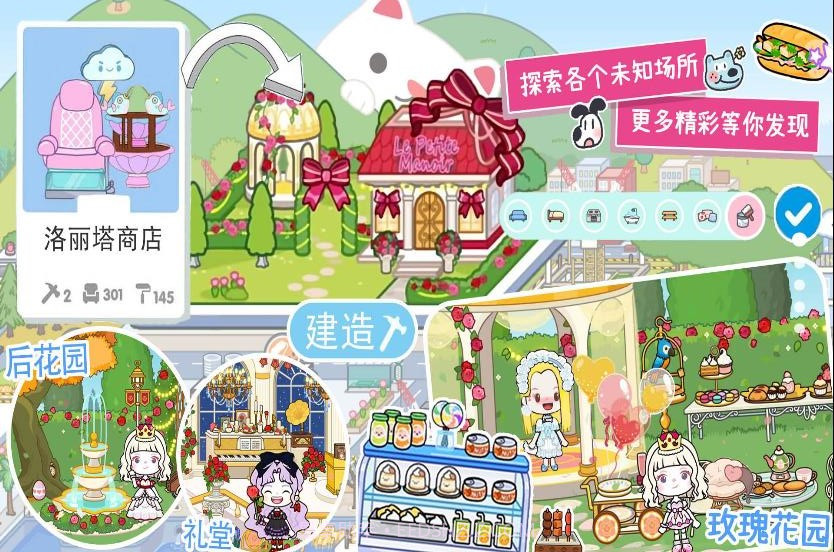 托卡生活梦幻世界截图2