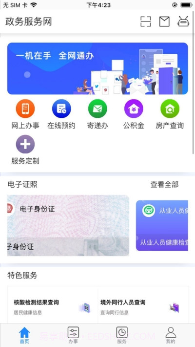 大庆政务服务网截图2