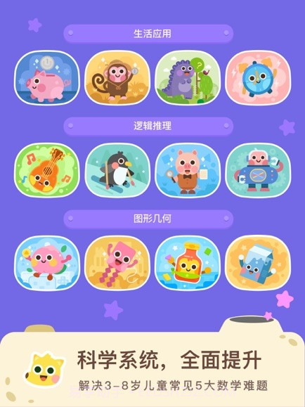 有道数学(数学启蒙)截图3 有道数学(数学启蒙)截图3