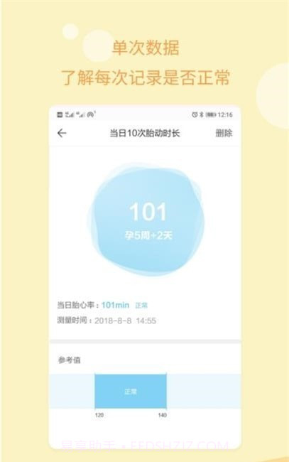 孕期记录指南截图2 孕期记录指南截图2