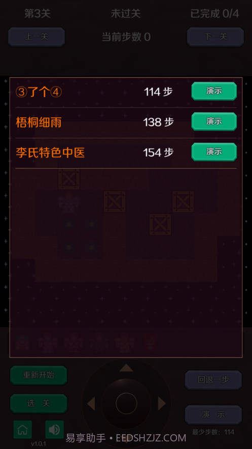 推箱子截图2 推箱子截图2