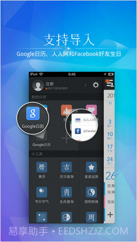 正点日历截图3 正点日历截图3