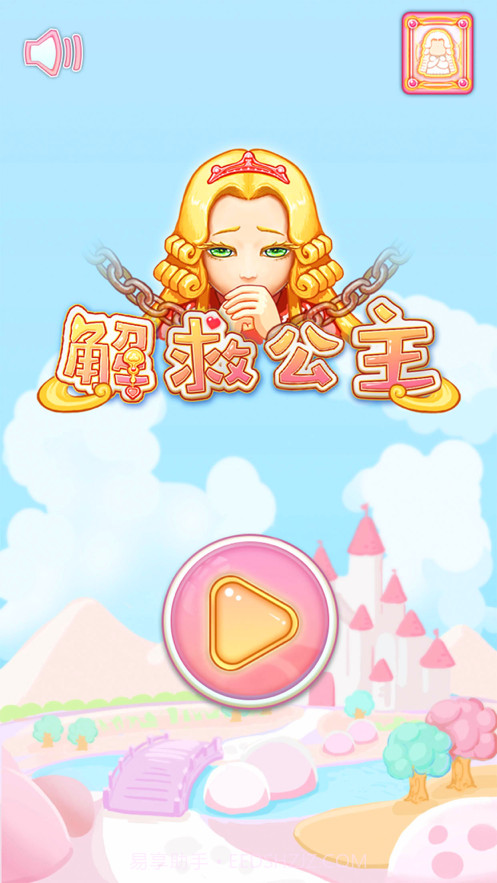 解救小公主截图1 解救小公主截图1