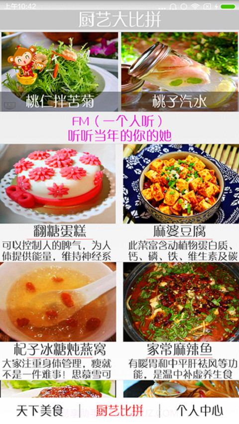 美食专家截图8 美食专家截图8