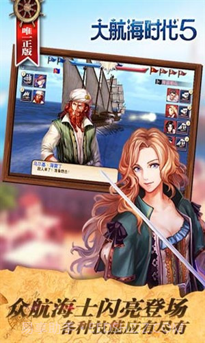 大航海时代5截图1