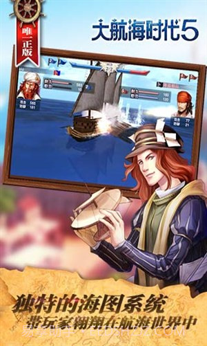 大航海时代5截图5