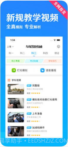 车轮驾考通(原车轮考驾照)截图3