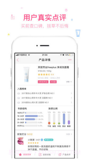 美妆心得截图3 美妆心得截图3