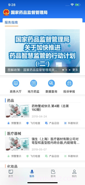 中国药品监管截图2