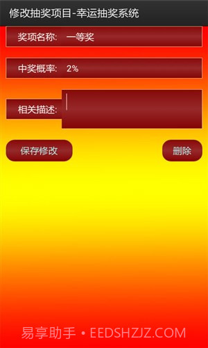 幸运抽奖系统截图2 幸运抽奖系统截图2