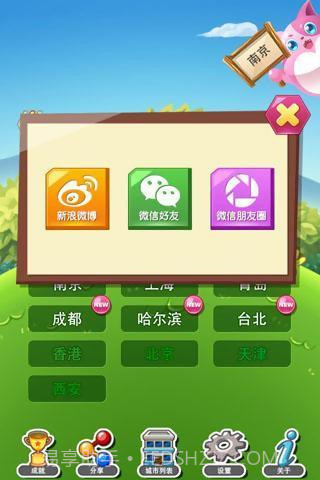 天天萌方言截图3