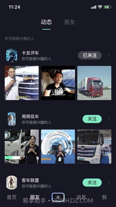 车视短视频截图4 车视短视频截图4