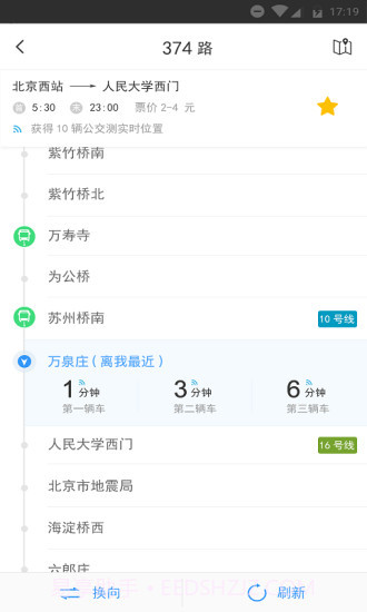 公交客截图2 公交客截图2