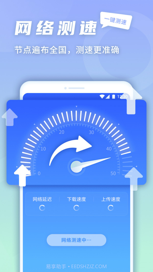 5G快连伴侣截图4 5G快连伴侣截图4