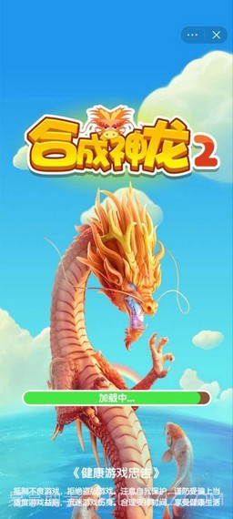 合成神龙2截图1