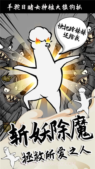 羊驼来了截图3 羊驼来了截图3